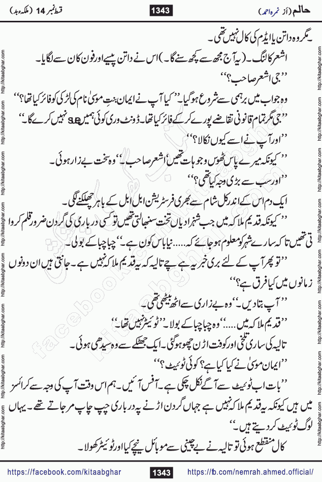 Haalim Nimra Ahmed complete social romantic action adventure urdu novel published on Kitab Ghar as PDF eBook