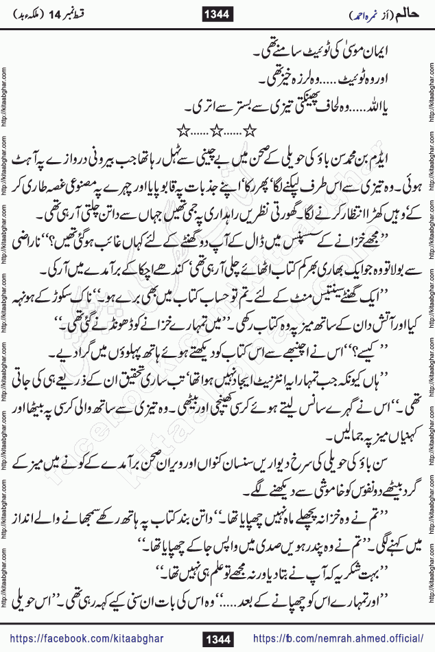 Haalim Nimra Ahmed complete social romantic action adventure urdu novel published on Kitab Ghar as PDF eBook