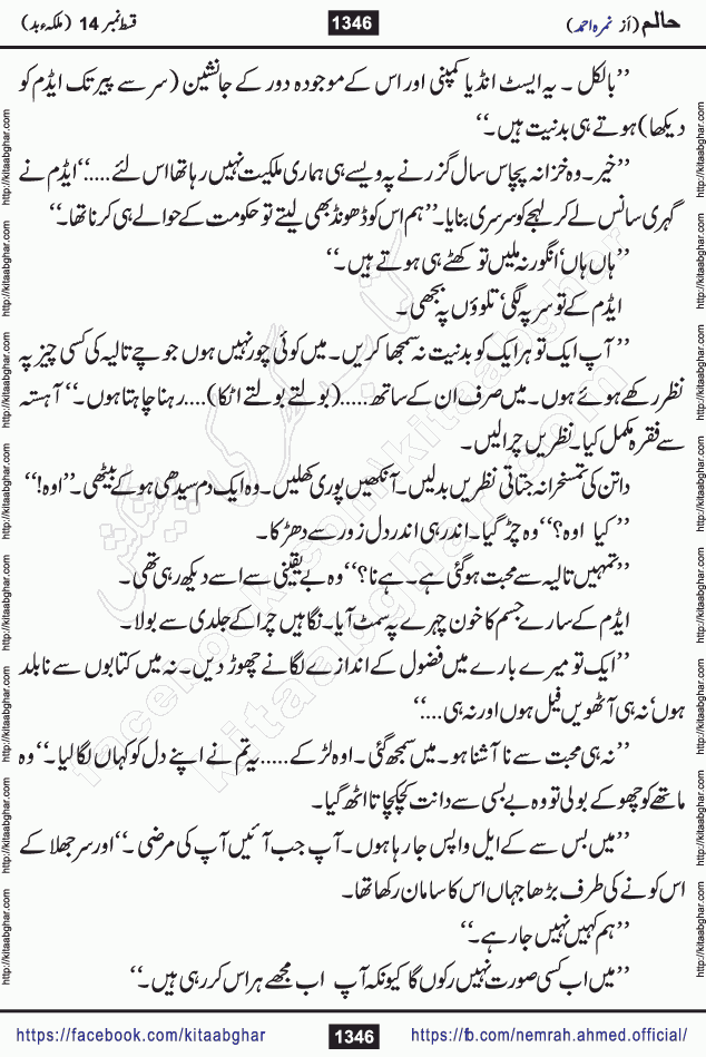 Haalim Nimra Ahmed complete social romantic action adventure urdu novel published on Kitab Ghar as PDF eBook