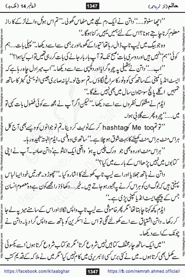 Haalim Nimra Ahmed complete social romantic action adventure urdu novel published on Kitab Ghar as PDF eBook
