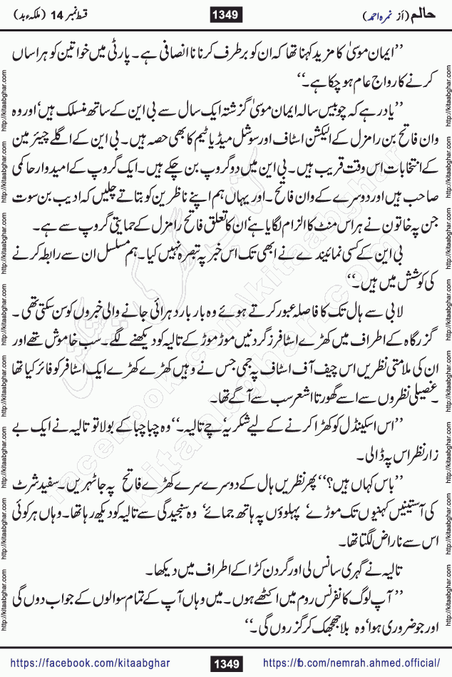 Haalim Nimra Ahmed complete social romantic action adventure urdu novel published on Kitab Ghar as PDF eBook