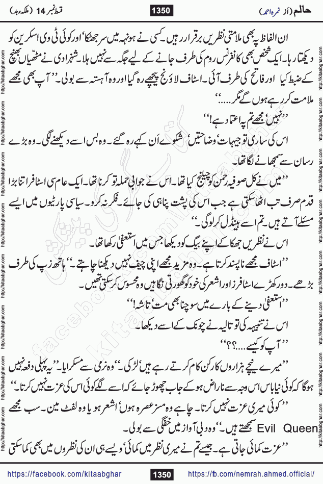Haalim Nimra Ahmed complete social romantic action adventure urdu novel published on Kitab Ghar as PDF eBook