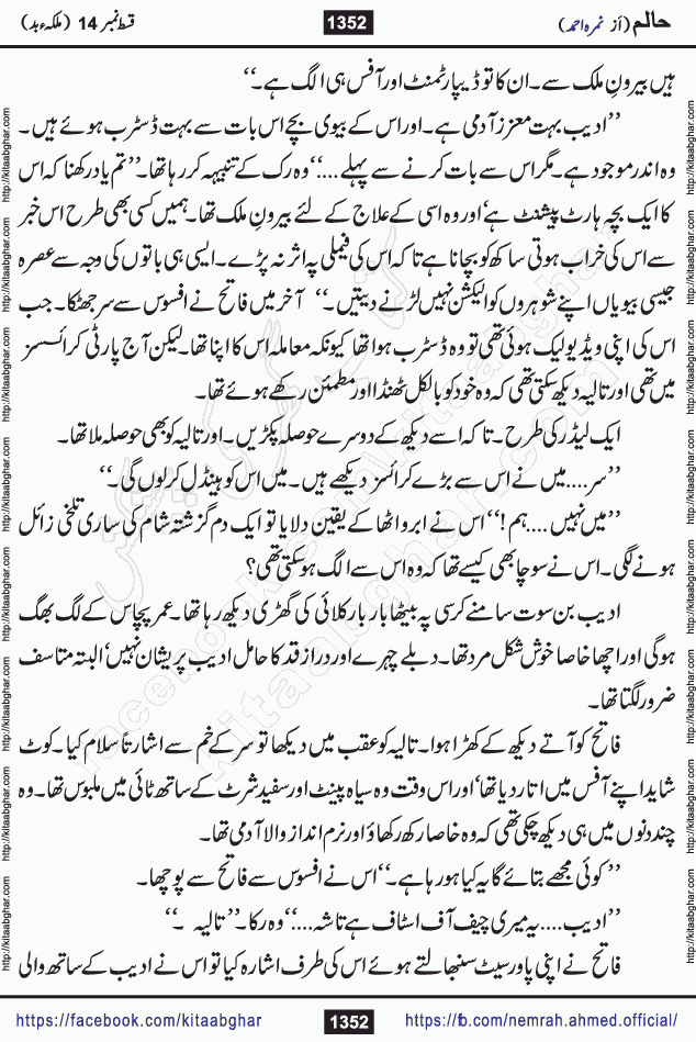 Haalim Nimra Ahmed complete social romantic action adventure urdu novel published on Kitab Ghar as PDF eBook