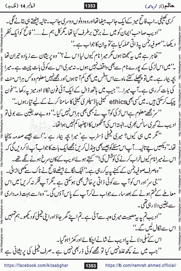 Haalim Nimra Ahmed complete social romantic action adventure urdu novel published on Kitab Ghar as PDF eBook