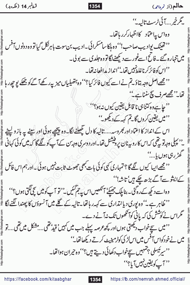 Haalim Nimra Ahmed complete social romantic action adventure urdu novel published on Kitab Ghar as PDF eBook