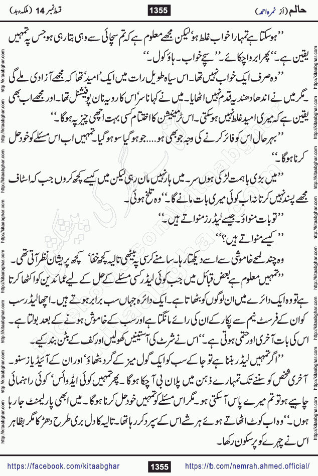 Haalim Nimra Ahmed complete social romantic action adventure urdu novel published on Kitab Ghar as PDF eBook