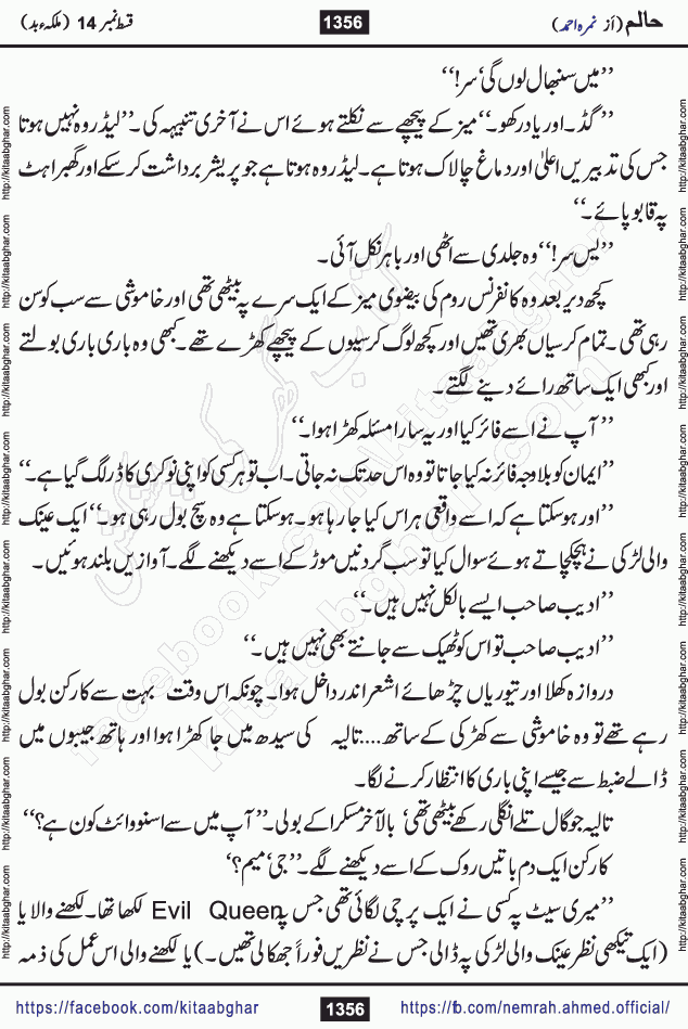 Haalim Nimra Ahmed complete social romantic action adventure urdu novel published on Kitab Ghar as PDF eBook