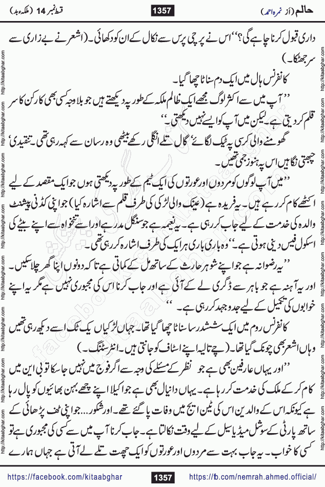 Haalim Nimra Ahmed complete social romantic action adventure urdu novel published on Kitab Ghar as PDF eBook
