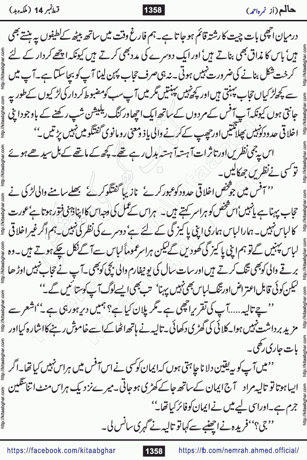 Haalim Nimra Ahmed complete social romantic action adventure urdu novel published on Kitab Ghar as PDF eBook