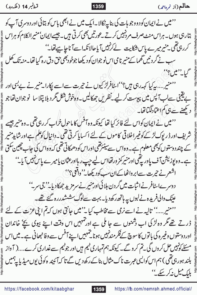 Haalim Nimra Ahmed complete social romantic action adventure urdu novel published on Kitab Ghar as PDF eBook