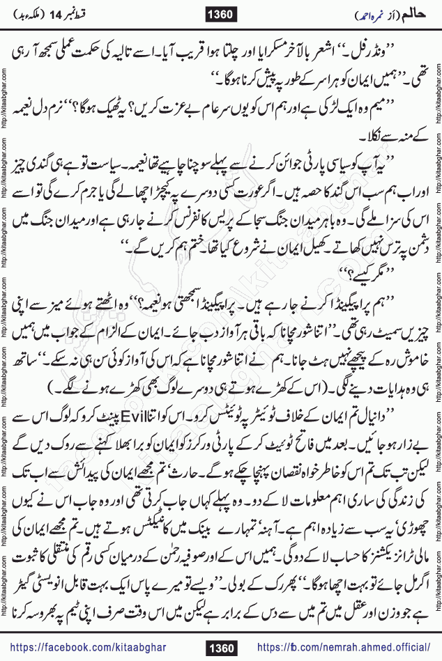 Haalim Nimra Ahmed complete social romantic action adventure urdu novel published on Kitab Ghar as PDF eBook
