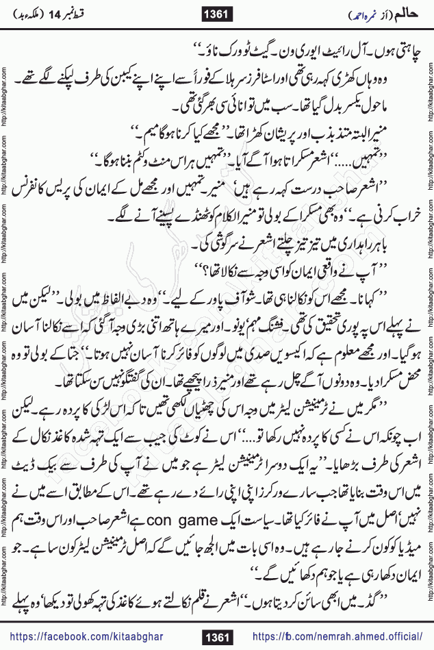 Haalim Nimra Ahmed complete social romantic action adventure urdu novel published on Kitab Ghar as PDF eBook
