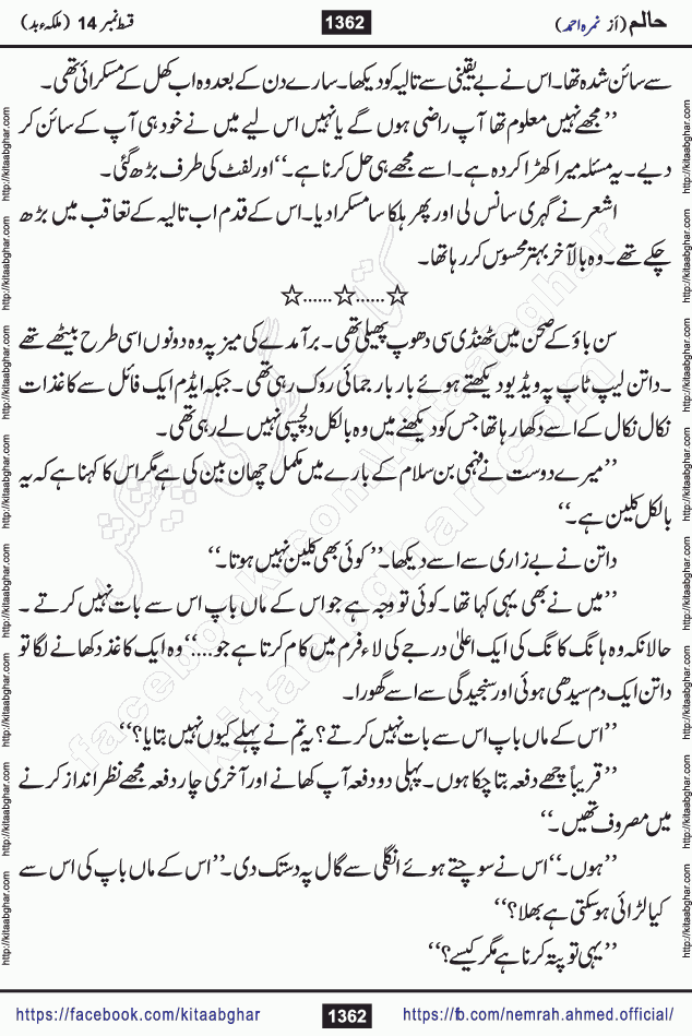 Haalim Nimra Ahmed complete social romantic action adventure urdu novel published on Kitab Ghar as PDF eBook