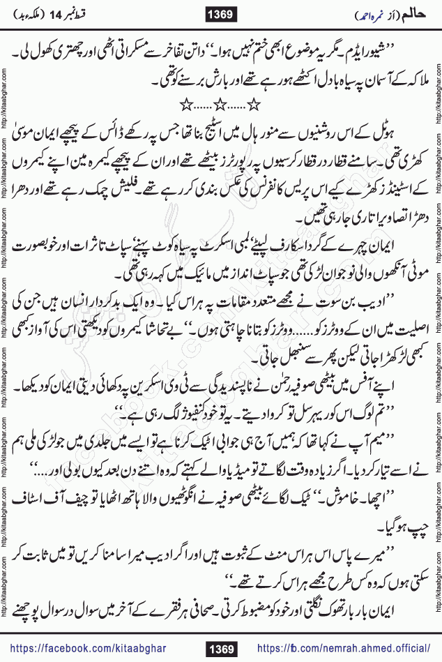 Haalim Nimra Ahmed complete social romantic action adventure urdu novel published on Kitab Ghar as PDF eBook