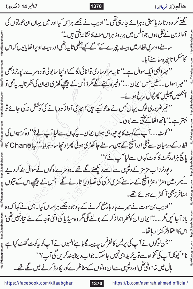 Haalim Nimra Ahmed complete social romantic action adventure urdu novel published on Kitab Ghar as PDF eBook