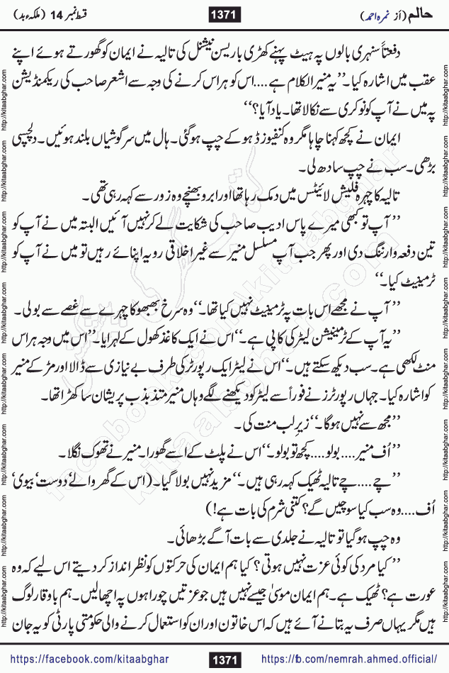 Haalim Nimra Ahmed complete social romantic action adventure urdu novel published on Kitab Ghar as PDF eBook