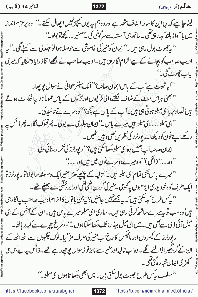 Haalim Nimra Ahmed complete social romantic action adventure urdu novel published on Kitab Ghar as PDF eBook