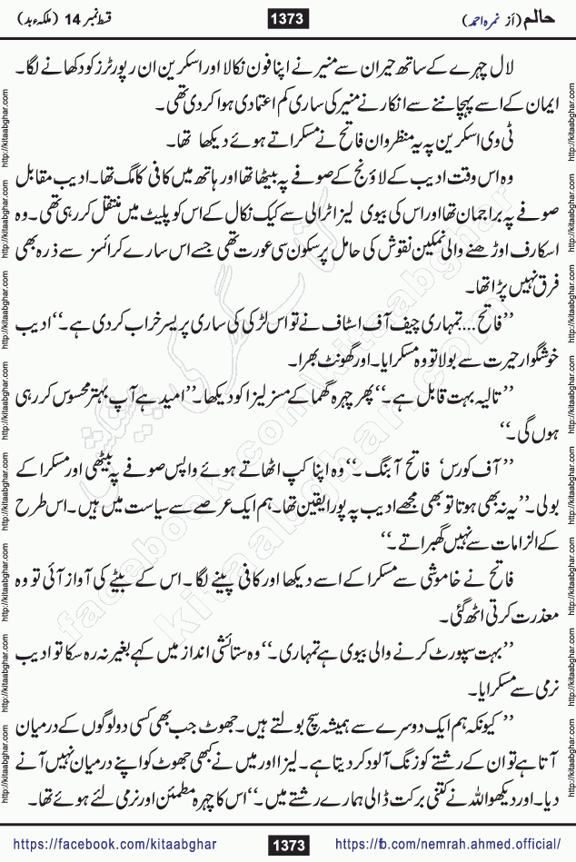 Haalim Nimra Ahmed complete social romantic action adventure urdu novel published on Kitab Ghar as PDF eBook