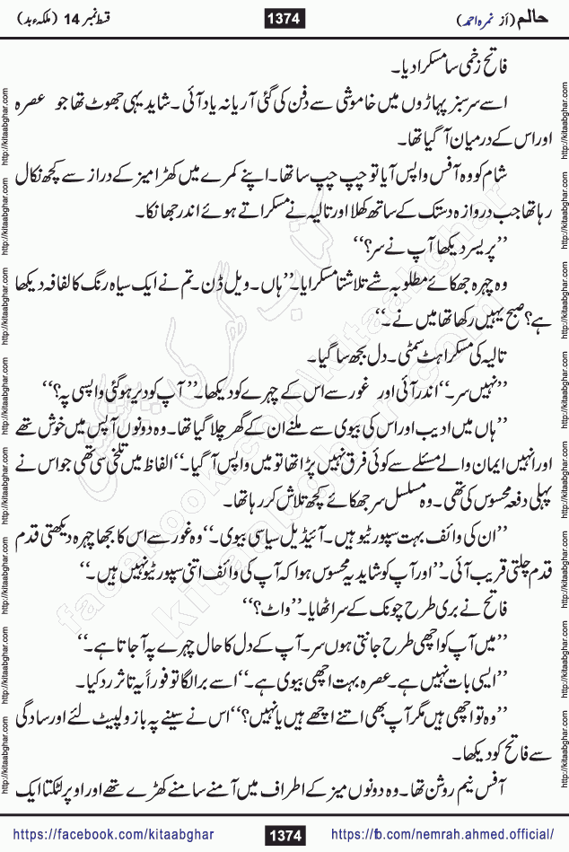 Haalim Nimra Ahmed complete social romantic action adventure urdu novel published on Kitab Ghar as PDF eBook
