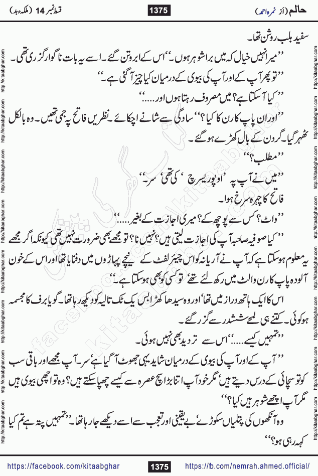 Haalim Nimra Ahmed complete social romantic action adventure urdu novel published on Kitab Ghar as PDF eBook