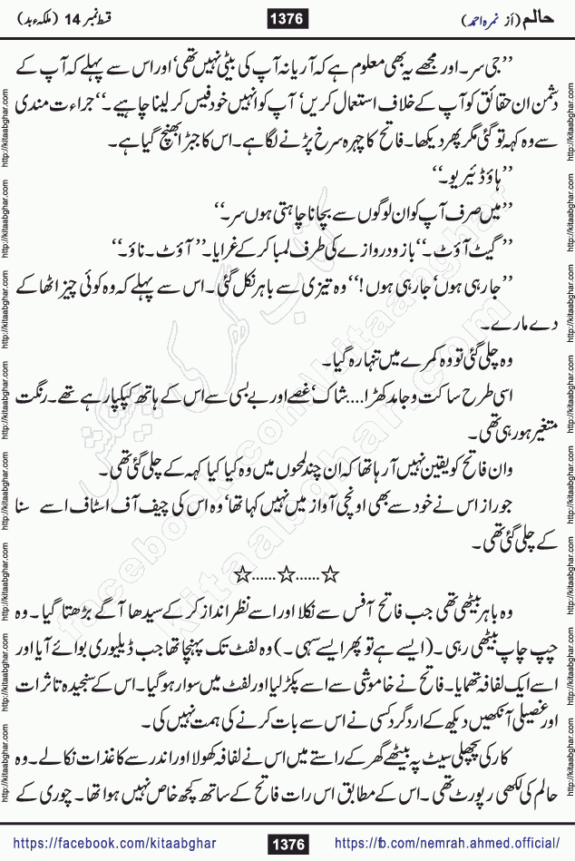 Haalim Nimra Ahmed complete social romantic action adventure urdu novel published on Kitab Ghar as PDF eBook