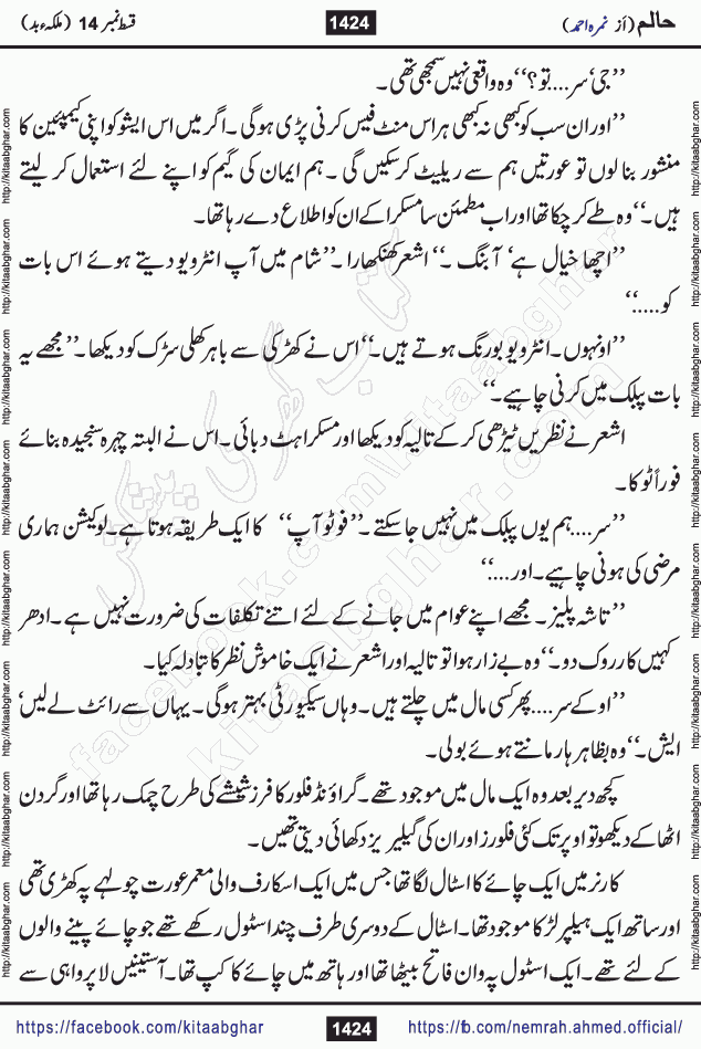 Haalim Nimra Ahmed complete social romantic action adventure urdu novel published on Kitab Ghar as PDF eBook