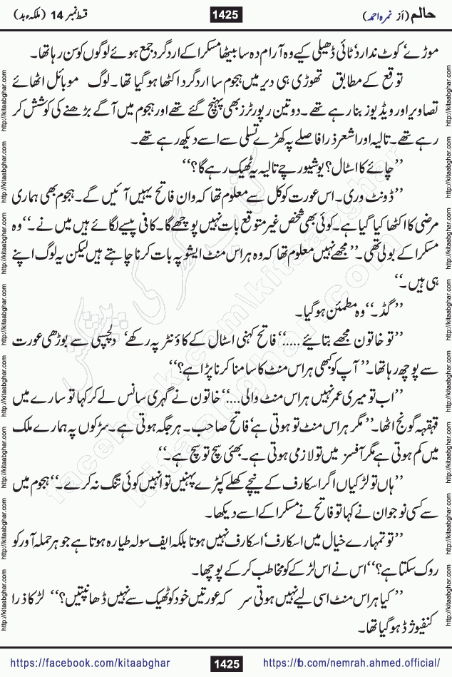Haalim Nimra Ahmed complete social romantic action adventure urdu novel published on Kitab Ghar as PDF eBook