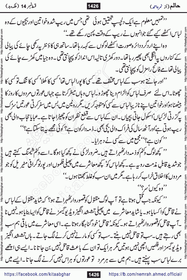 Haalim Nimra Ahmed complete social romantic action adventure urdu novel published on Kitab Ghar as PDF eBook