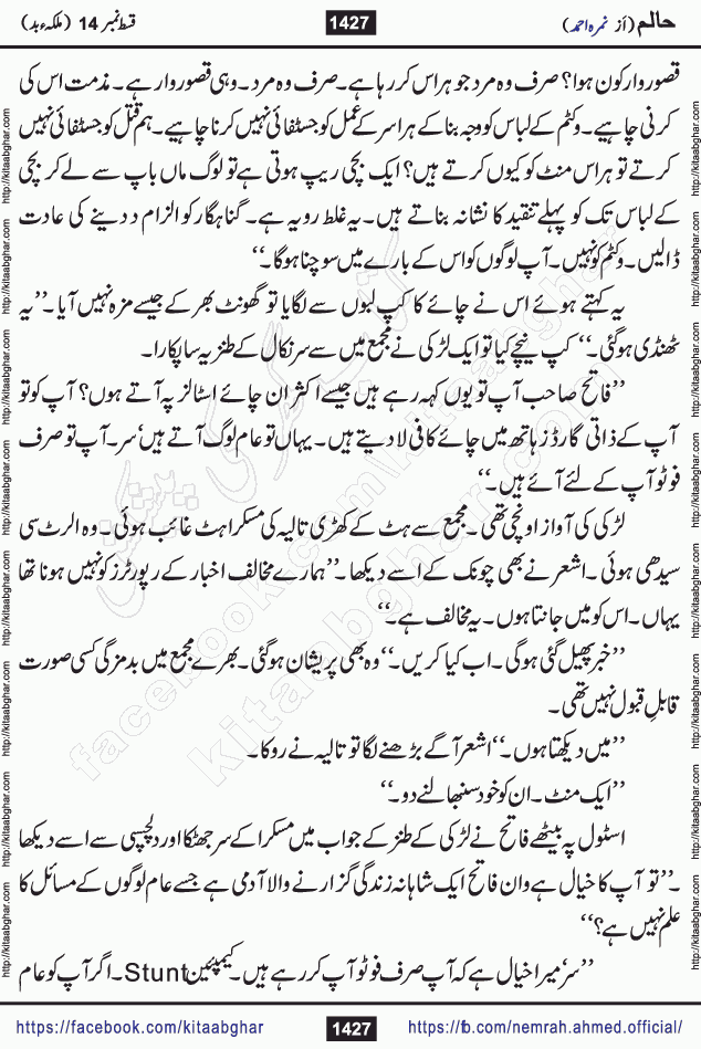Haalim Nimra Ahmed complete social romantic action adventure urdu novel published on Kitab Ghar as PDF eBook