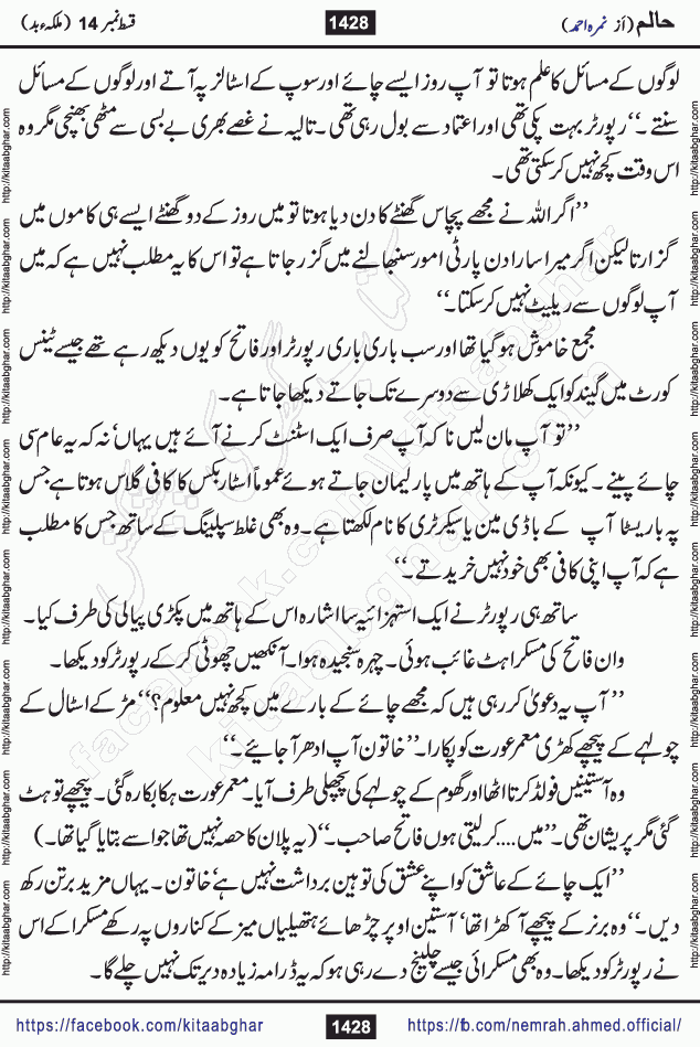 Haalim Nimra Ahmed complete social romantic action adventure urdu novel published on Kitab Ghar as PDF eBook
