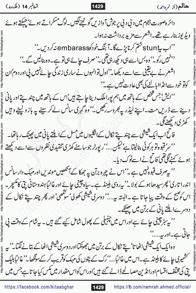 Haalim Nimra Ahmed complete social romantic action adventure urdu novel published on Kitab Ghar as PDF eBook