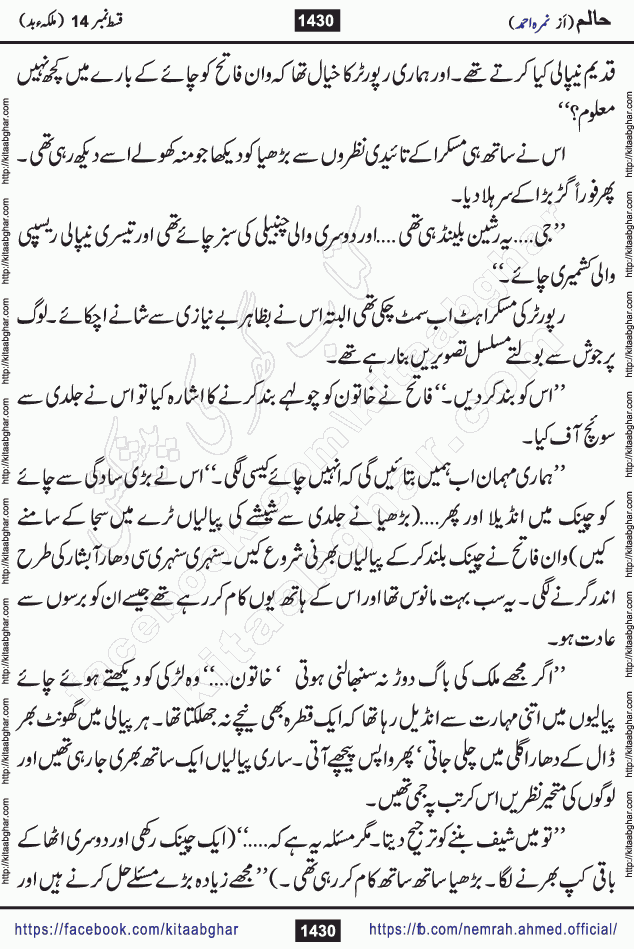 Haalim Nimra Ahmed complete social romantic action adventure urdu novel published on Kitab Ghar as PDF eBook