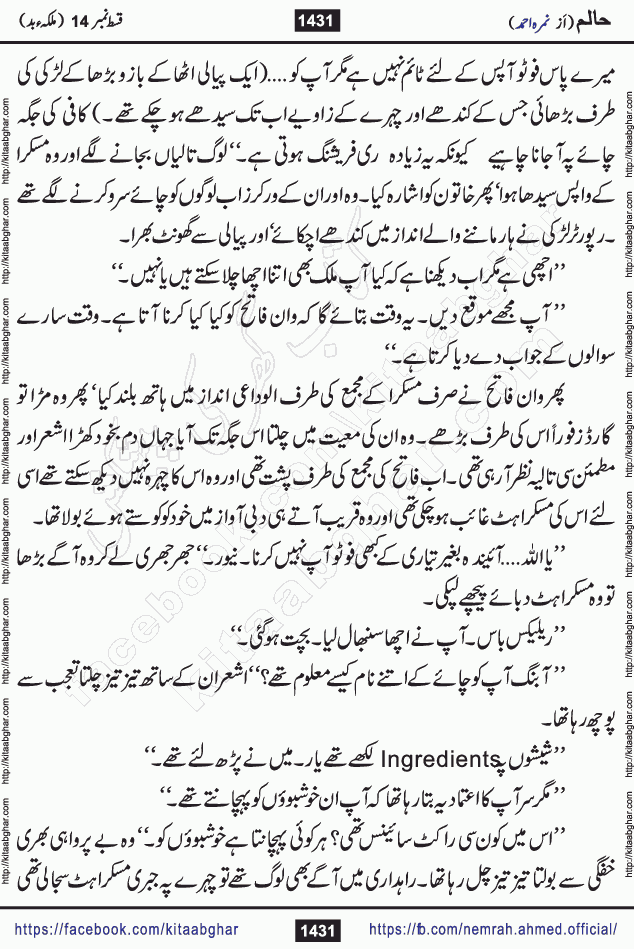 Haalim Nimra Ahmed complete social romantic action adventure urdu novel published on Kitab Ghar as PDF eBook