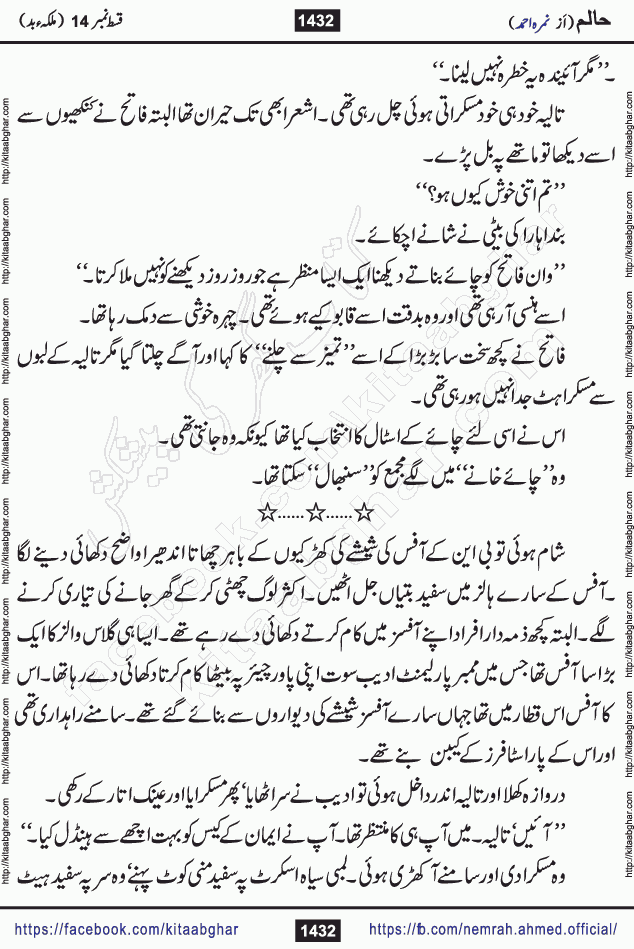 Haalim Nimra Ahmed complete social romantic action adventure urdu novel published on Kitab Ghar as PDF eBook
