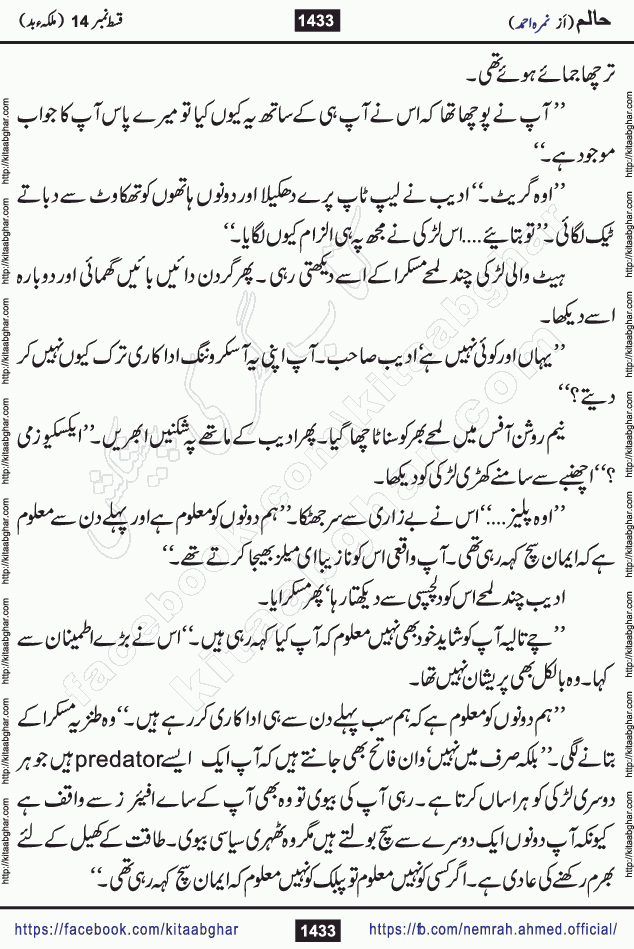Haalim Nimra Ahmed complete social romantic action adventure urdu novel published on Kitab Ghar as PDF eBook