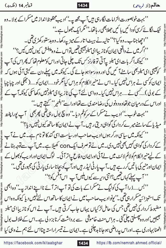 Haalim Nimra Ahmed complete social romantic action adventure urdu novel published on Kitab Ghar as PDF eBook
