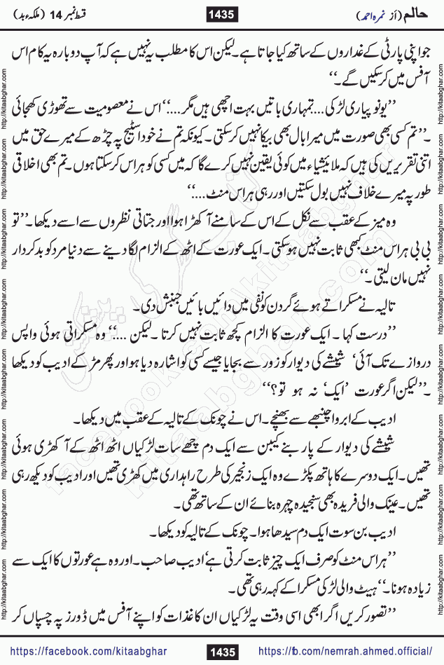Haalim Nimra Ahmed complete social romantic action adventure urdu novel published on Kitab Ghar as PDF eBook