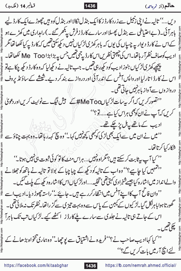 Haalim Nimra Ahmed complete social romantic action adventure urdu novel published on Kitab Ghar as PDF eBook