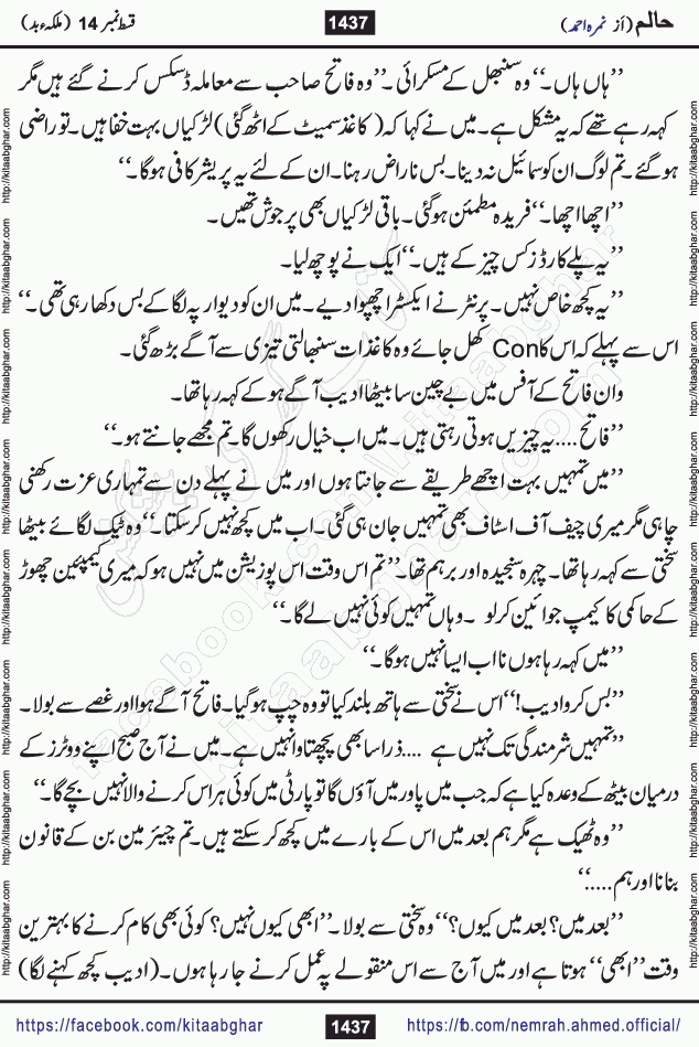 Haalim Nimra Ahmed complete social romantic action adventure urdu novel published on Kitab Ghar as PDF eBook