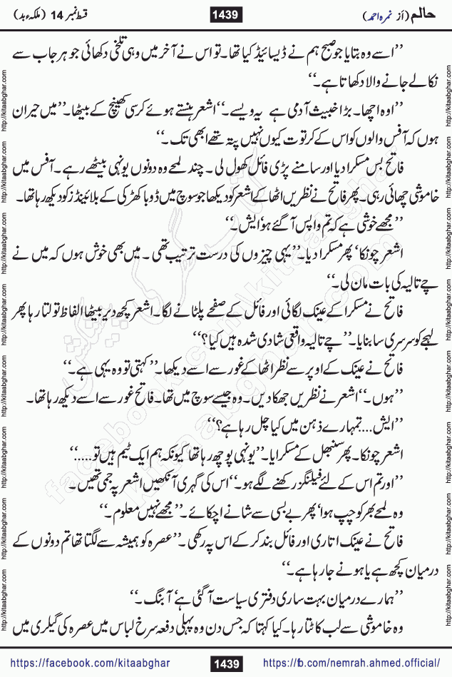 Haalim Nimra Ahmed complete social romantic action adventure urdu novel published on Kitab Ghar as PDF eBook