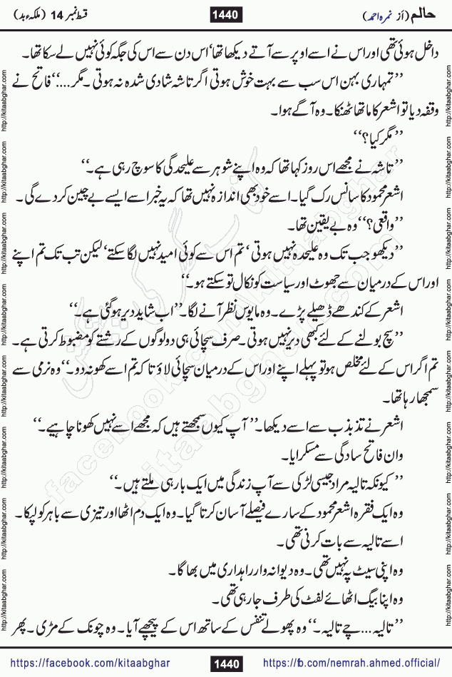 Haalim Nimra Ahmed complete social romantic action adventure urdu novel published on Kitab Ghar as PDF eBook