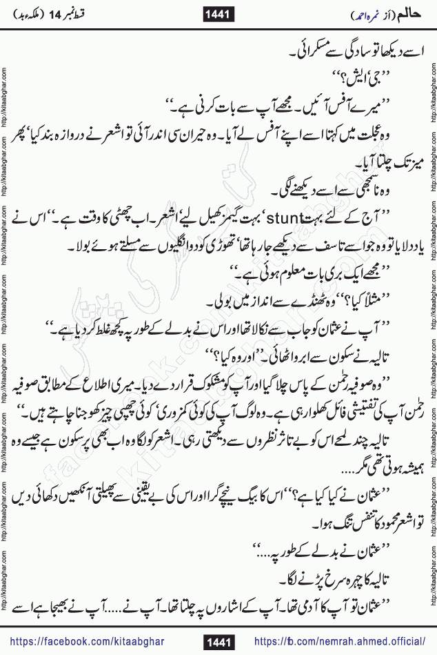 Haalim Nimra Ahmed complete social romantic action adventure urdu novel published on Kitab Ghar as PDF eBook