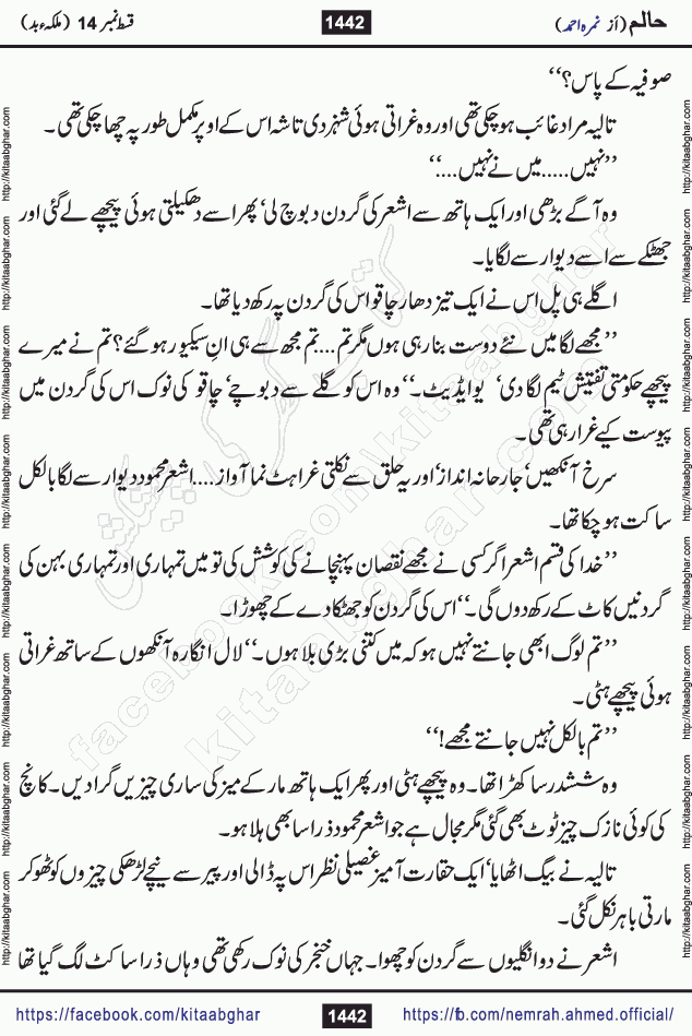 Haalim Nimra Ahmed complete social romantic action adventure urdu novel published on Kitab Ghar as PDF eBook