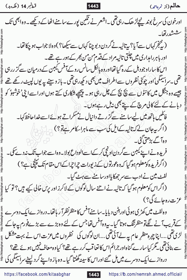 Haalim Nimra Ahmed complete social romantic action adventure urdu novel published on Kitab Ghar as PDF eBook