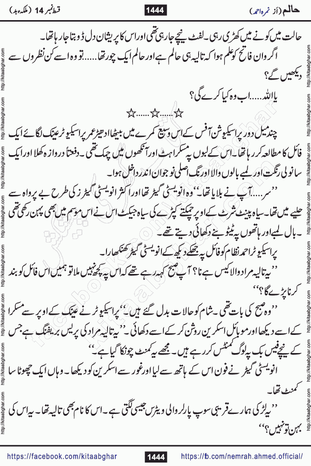 Haalim Nimra Ahmed complete social romantic action adventure urdu novel published on Kitab Ghar as PDF eBook