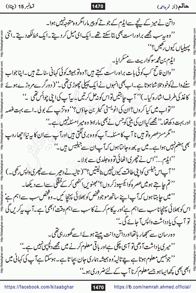 Haalim Nimra Ahmed complete social romantic action adventure urdu novel published on Kitab Ghar as PDF eBook