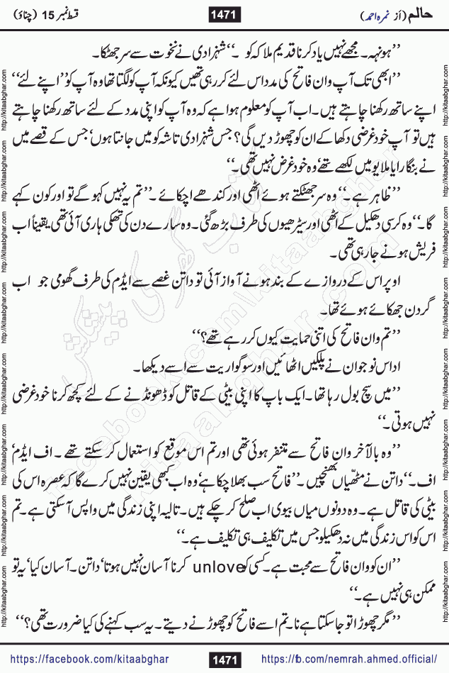 Haalim Nimra Ahmed complete social romantic action adventure urdu novel published on Kitab Ghar as PDF eBook