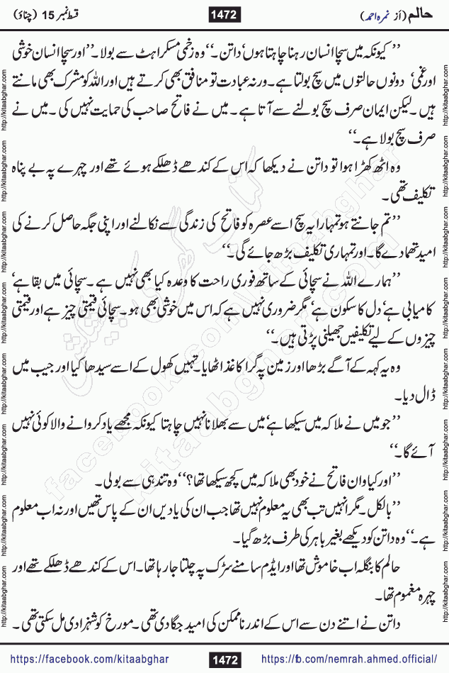 Haalim Nimra Ahmed complete social romantic action adventure urdu novel published on Kitab Ghar as PDF eBook