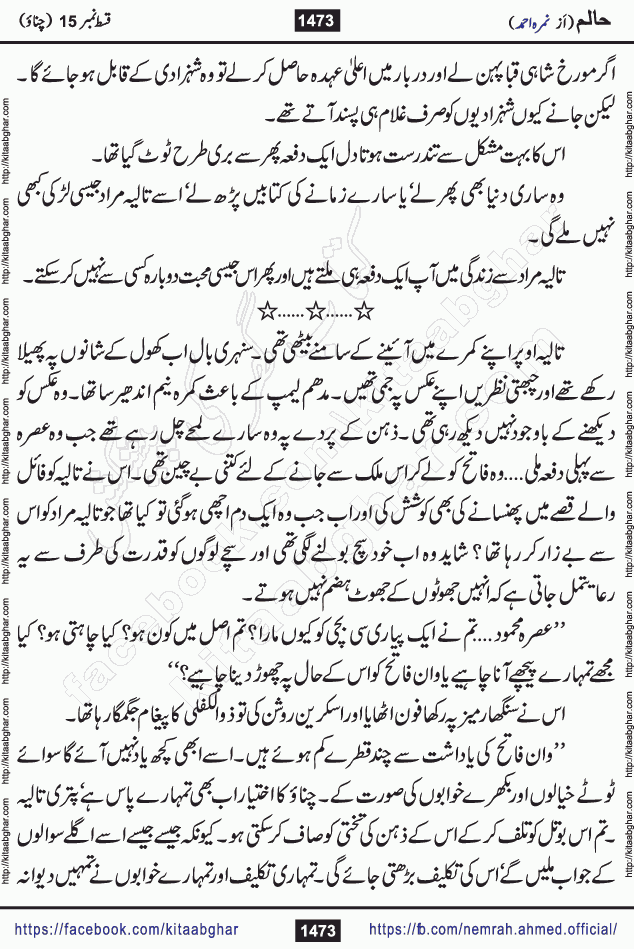 Haalim Nimra Ahmed complete social romantic action adventure urdu novel published on Kitab Ghar as PDF eBook