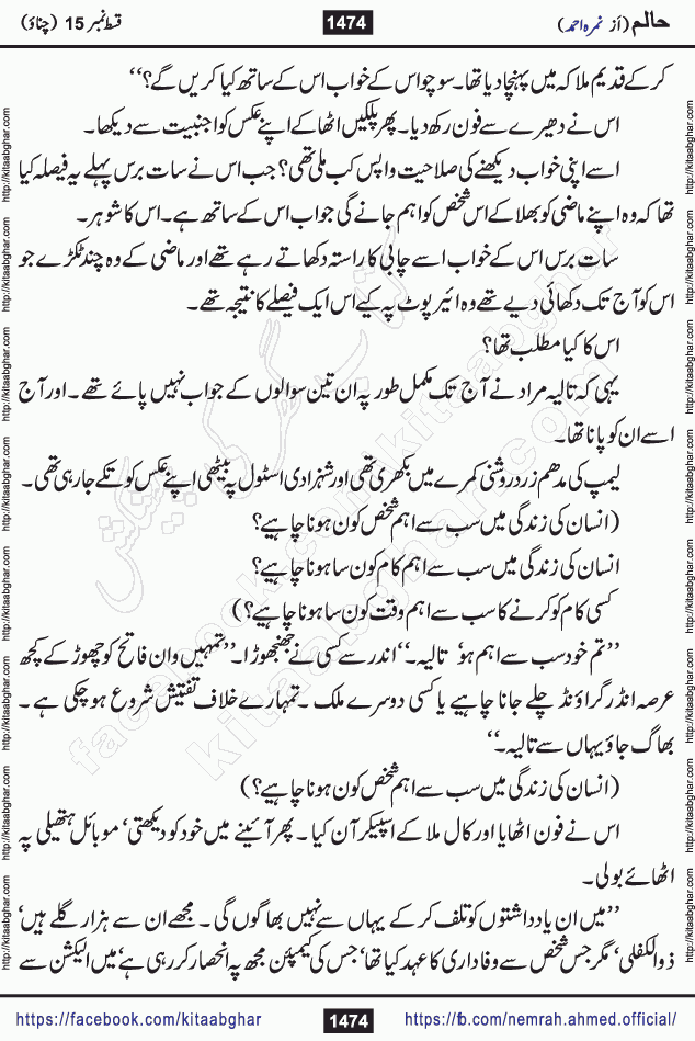 Haalim Nimra Ahmed complete social romantic action adventure urdu novel published on Kitab Ghar as PDF eBook